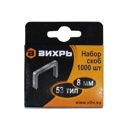 Скобы для мебельного степлера (8мм тип скобы 53) (уп.1000шт)