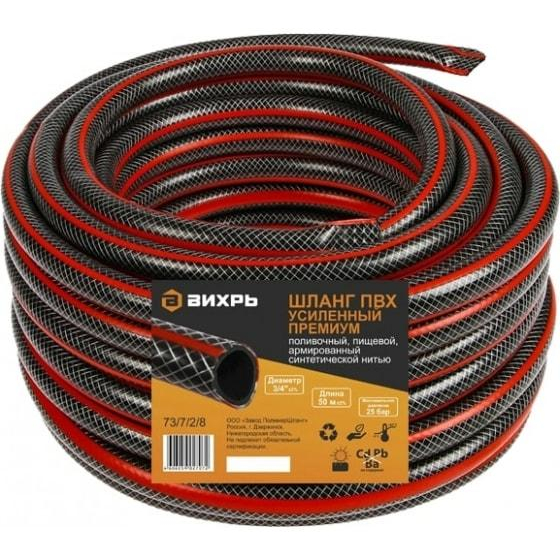 Шланг поливочный ПВХ усиленный премиум пищевой трехслойн. армир. 3/4 50м черн.-красн. Вихрь 73/7/2/8