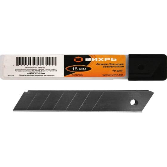 Лезвия для ножа 18мм (уп.10шт) Вихрь 73/10/10/5
