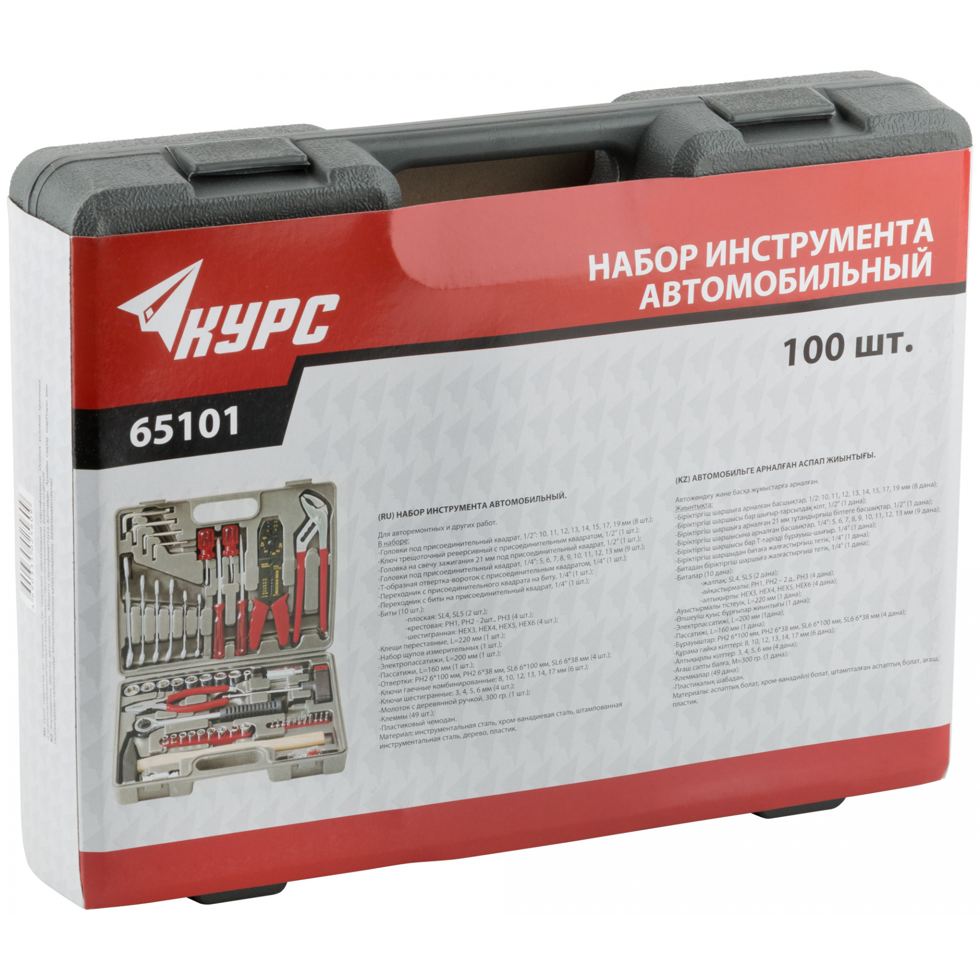 Набор инструмента авто 100 шт. 1/2"+1/4"