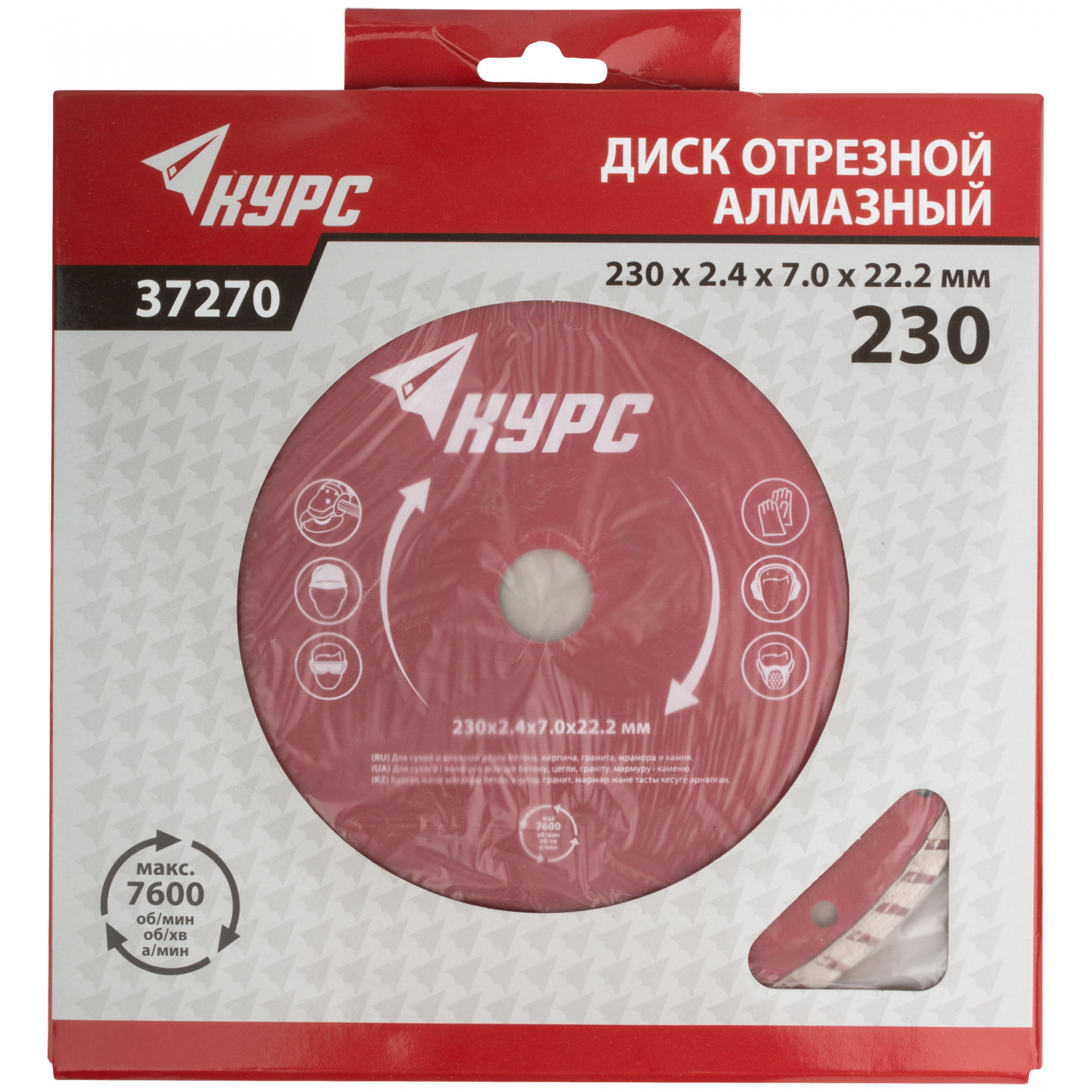 Диск отрезной алмазный "турбо" (сухая и влажная резка) 230х2,4х7,0х22,2 мм