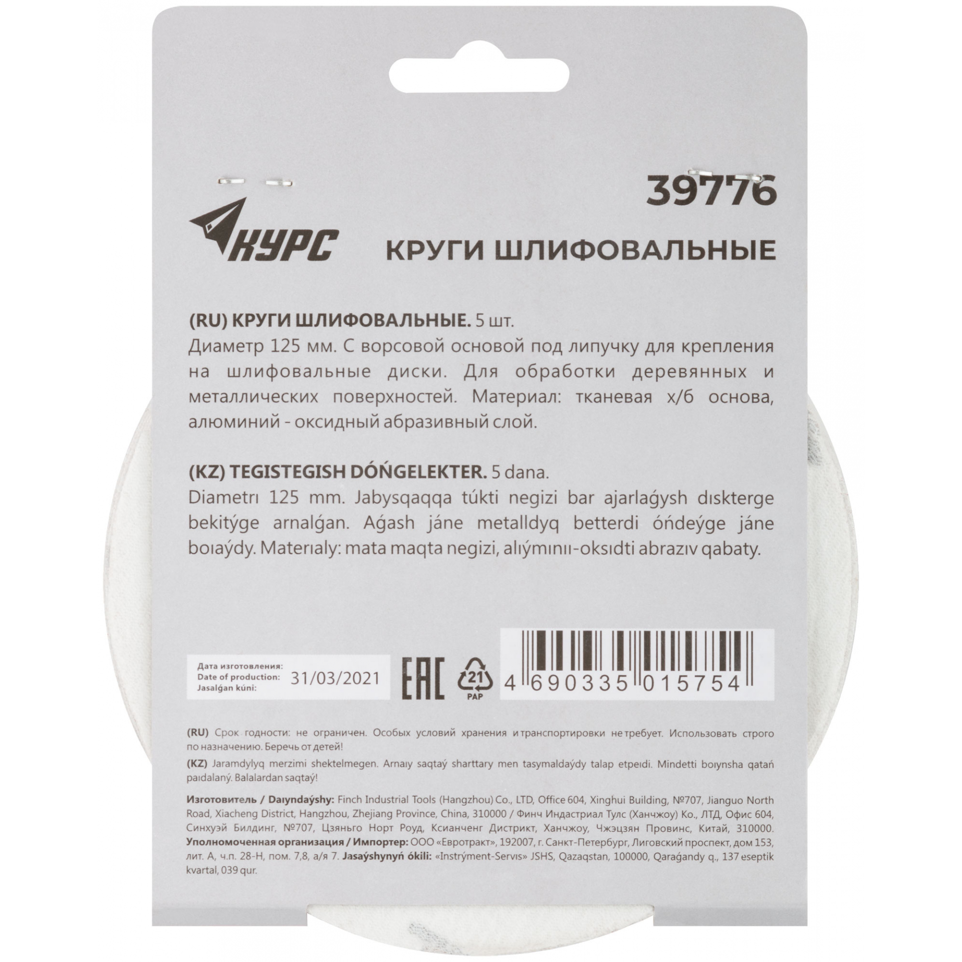 Круги шлифовальные сплошные (липучка), алюминий-оксидные, 125 мм, 5 шт. Р 120