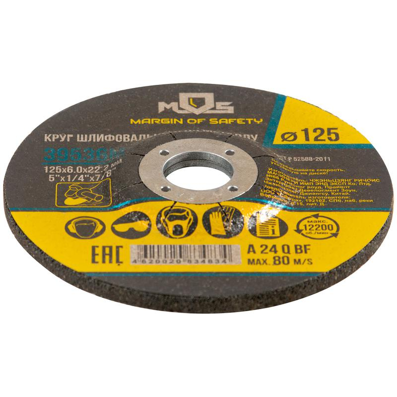 Круг зачистной по металлу 125х6,0 мм