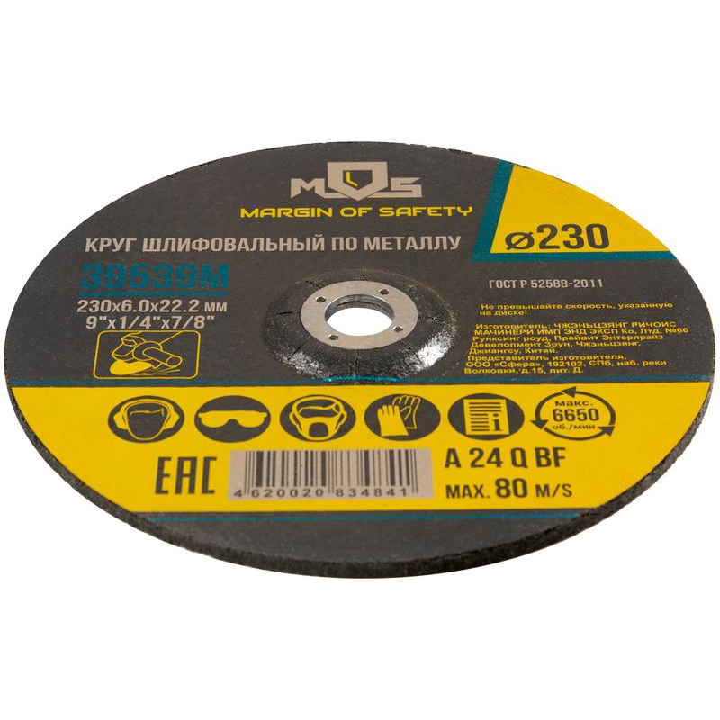 Круг зачистной по металлу 230х6,0 мм