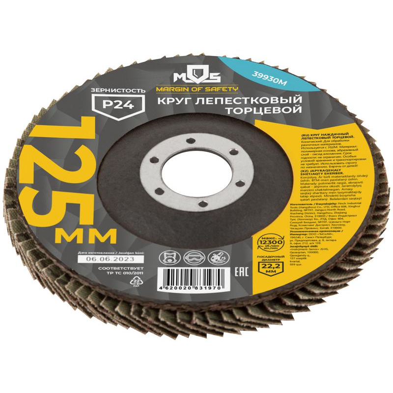 Круг лепестковый торцевой 125 мм P 24