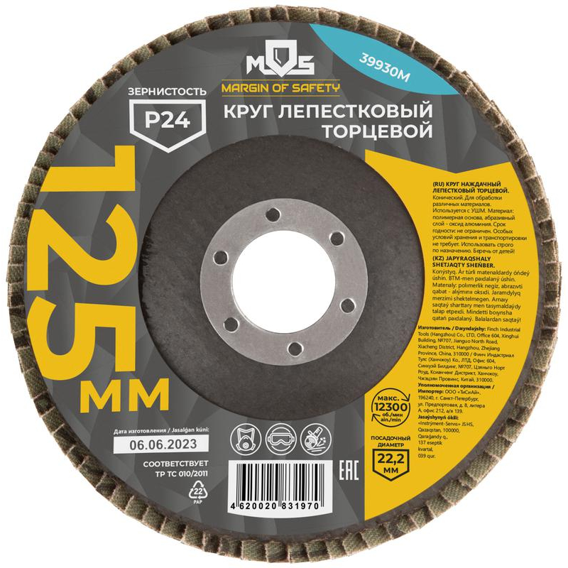 Круг лепестковый торцевой 125 мм P 24