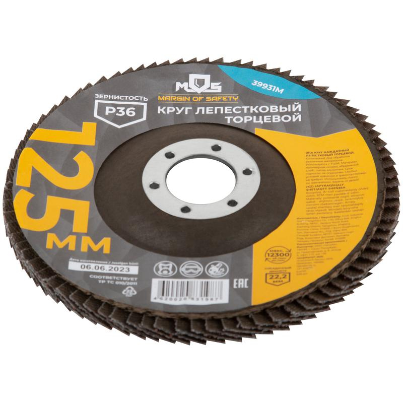 Круг лепестковый торцевой 125 мм P 36