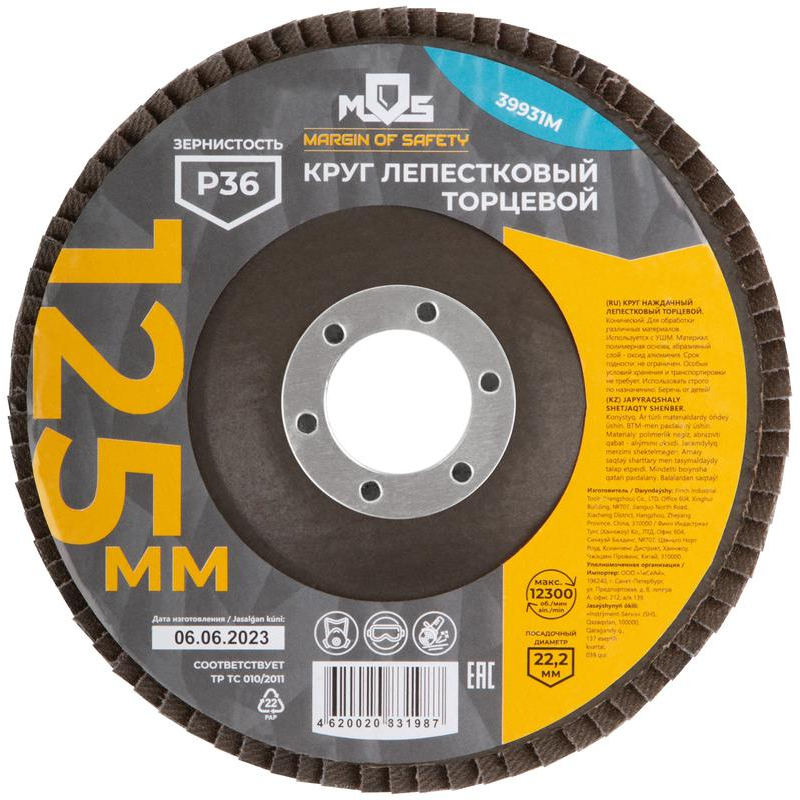 Круг лепестковый торцевой 125 мм P 36