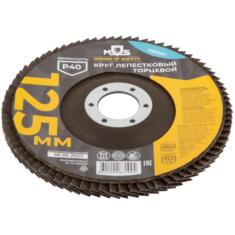 Круг лепестковый торцевой 125 мм P 40