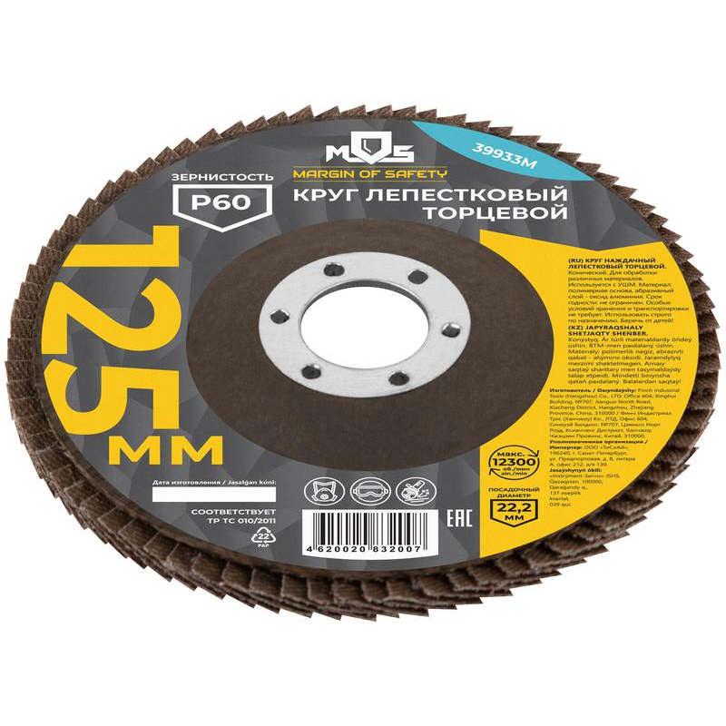 Круг лепестковый торцевой 125 мм P 60