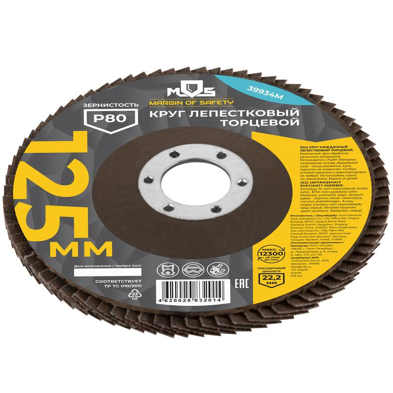 Круг лепестковый торцевой 125 мм P 80