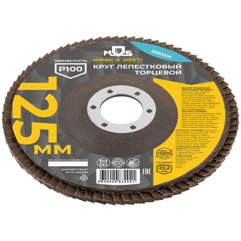 Круг лепестковый торцевой 125 мм P 100