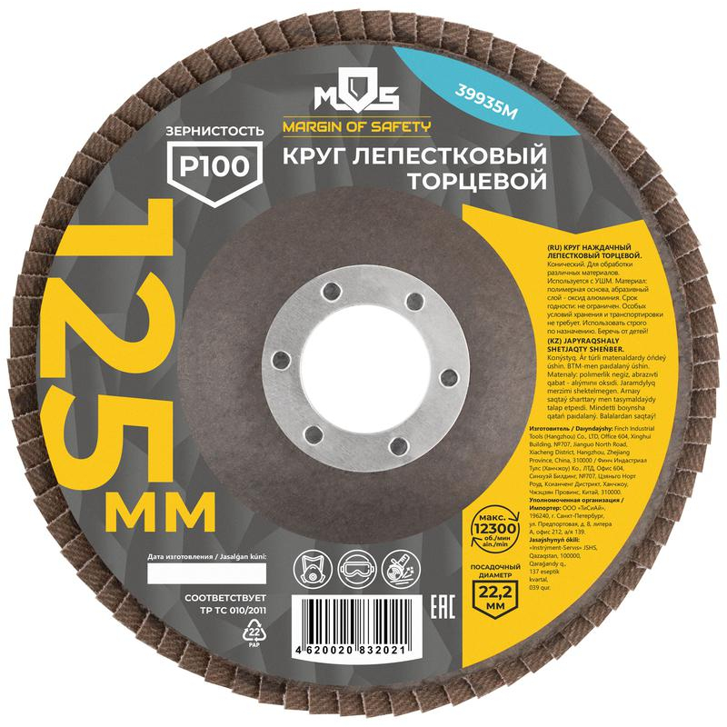 Круг лепестковый торцевой 125 мм P 100