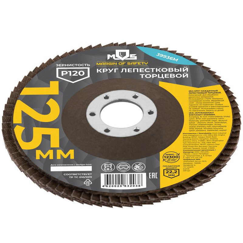 Круг лепестковый торцевой 125 мм P 120