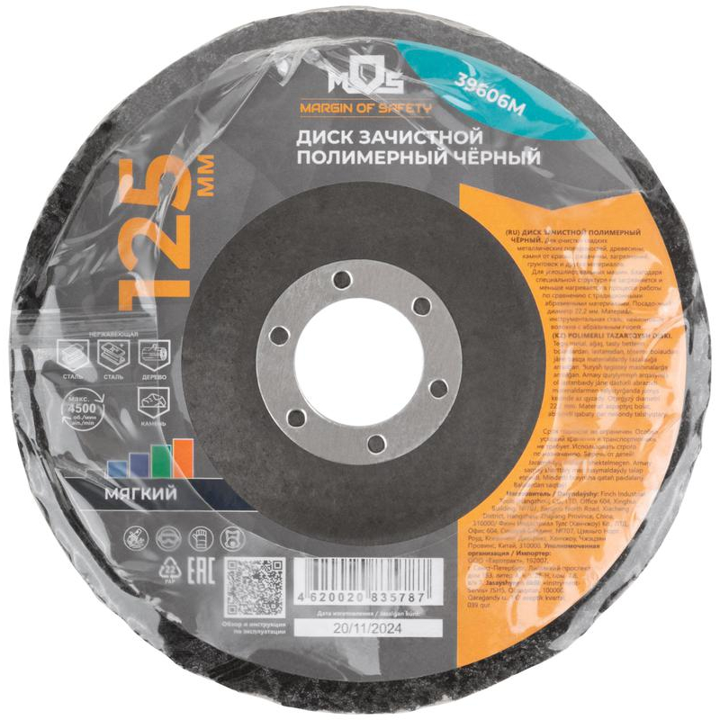 Диск зачистной полимерный 125 мм