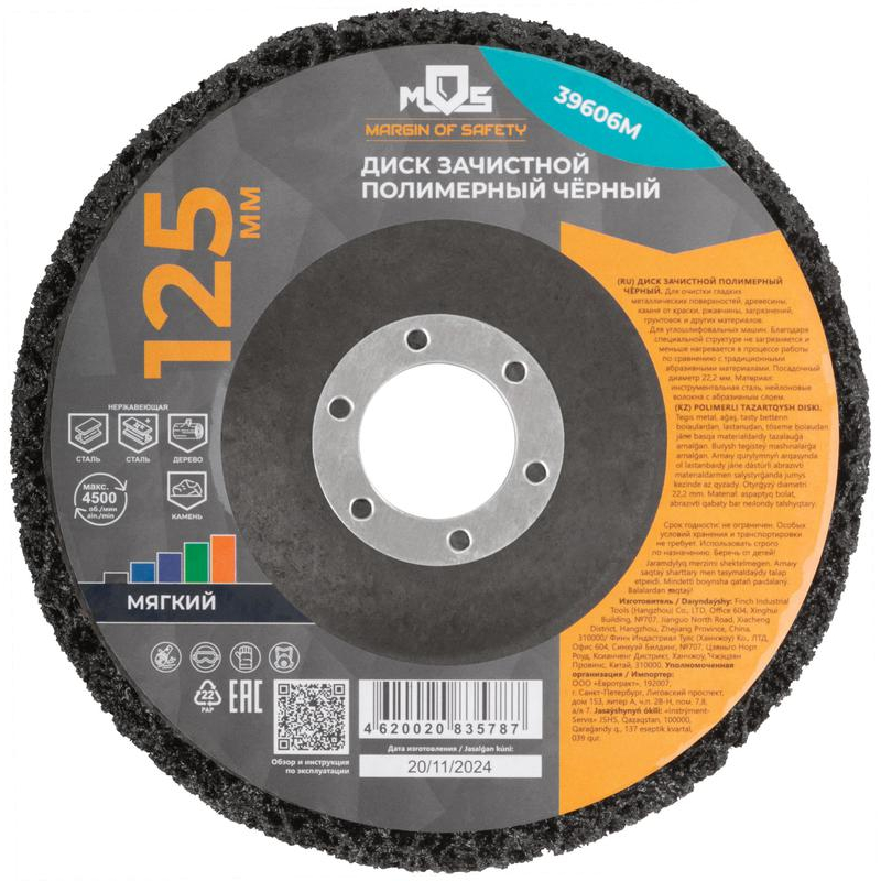 Диск зачистной полимерный 125 мм