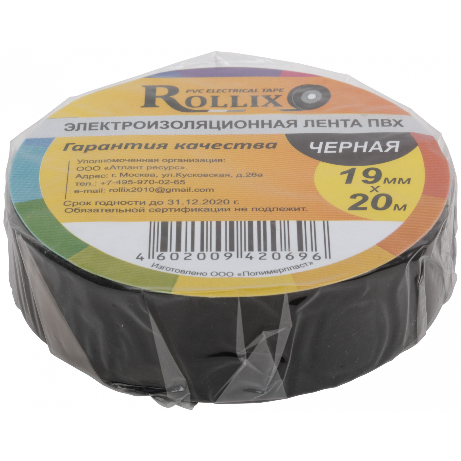 Изолента ROLLIX ПВХ 19 мм x 0,15 мм х 20 м, черная