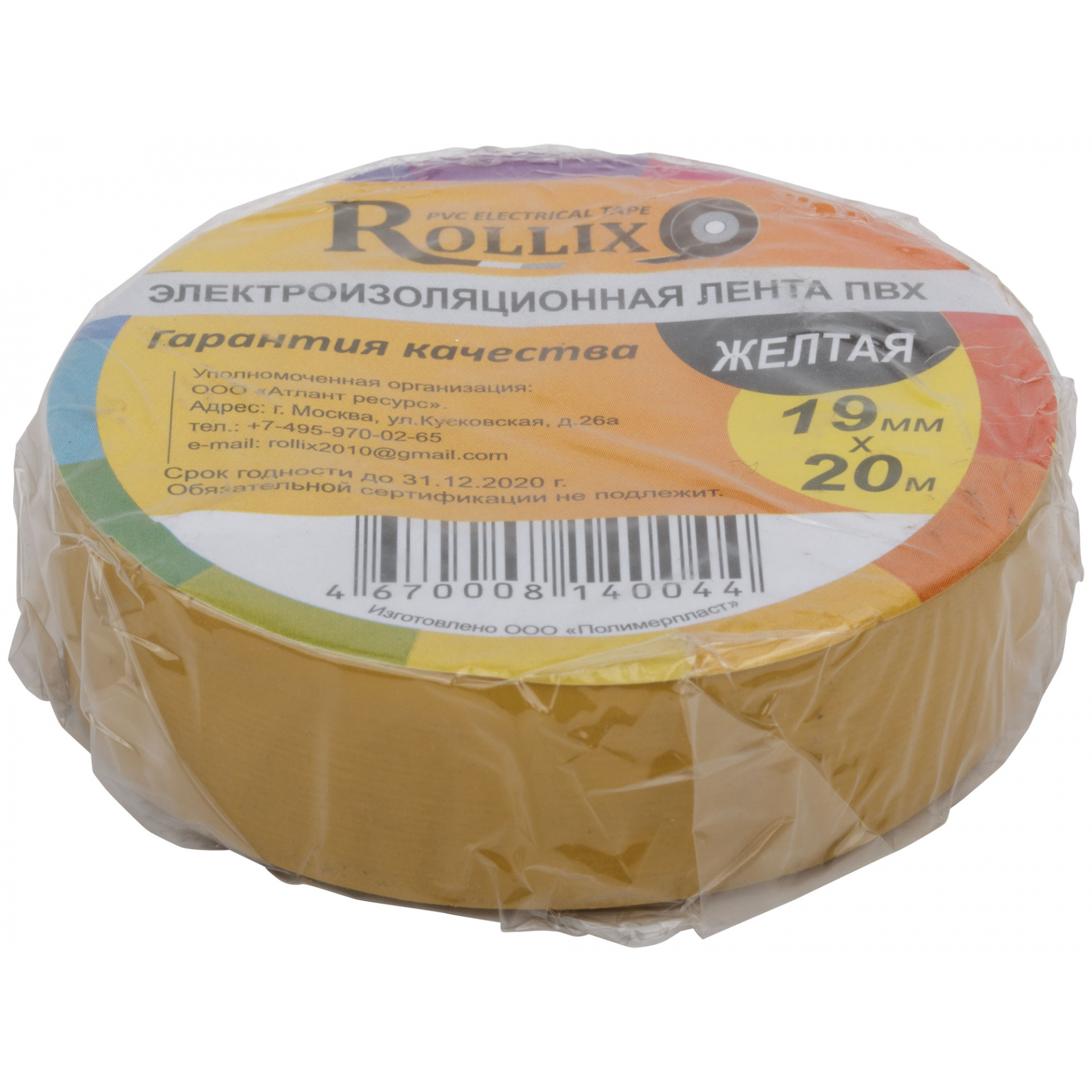 Изолента ROLLIX ПВХ 19 мм x 0,15 мм х 20 м, желтая