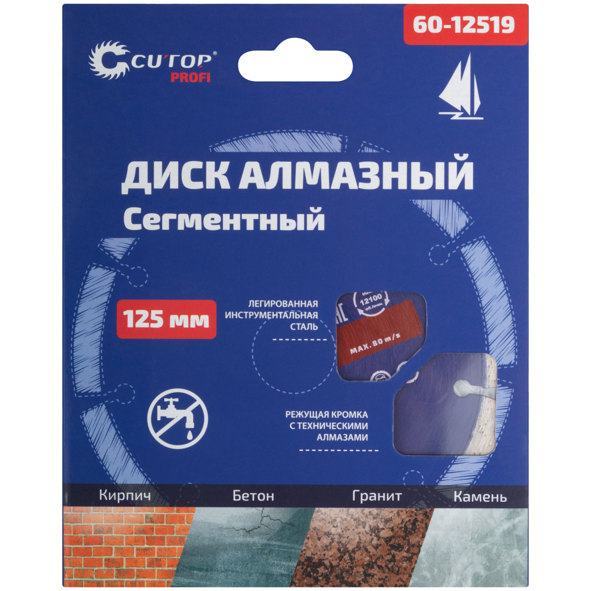 Диск отрезной алмазный сегментный Cutop Profi, 125 x1,9 x 8,0 x 22,2 мм