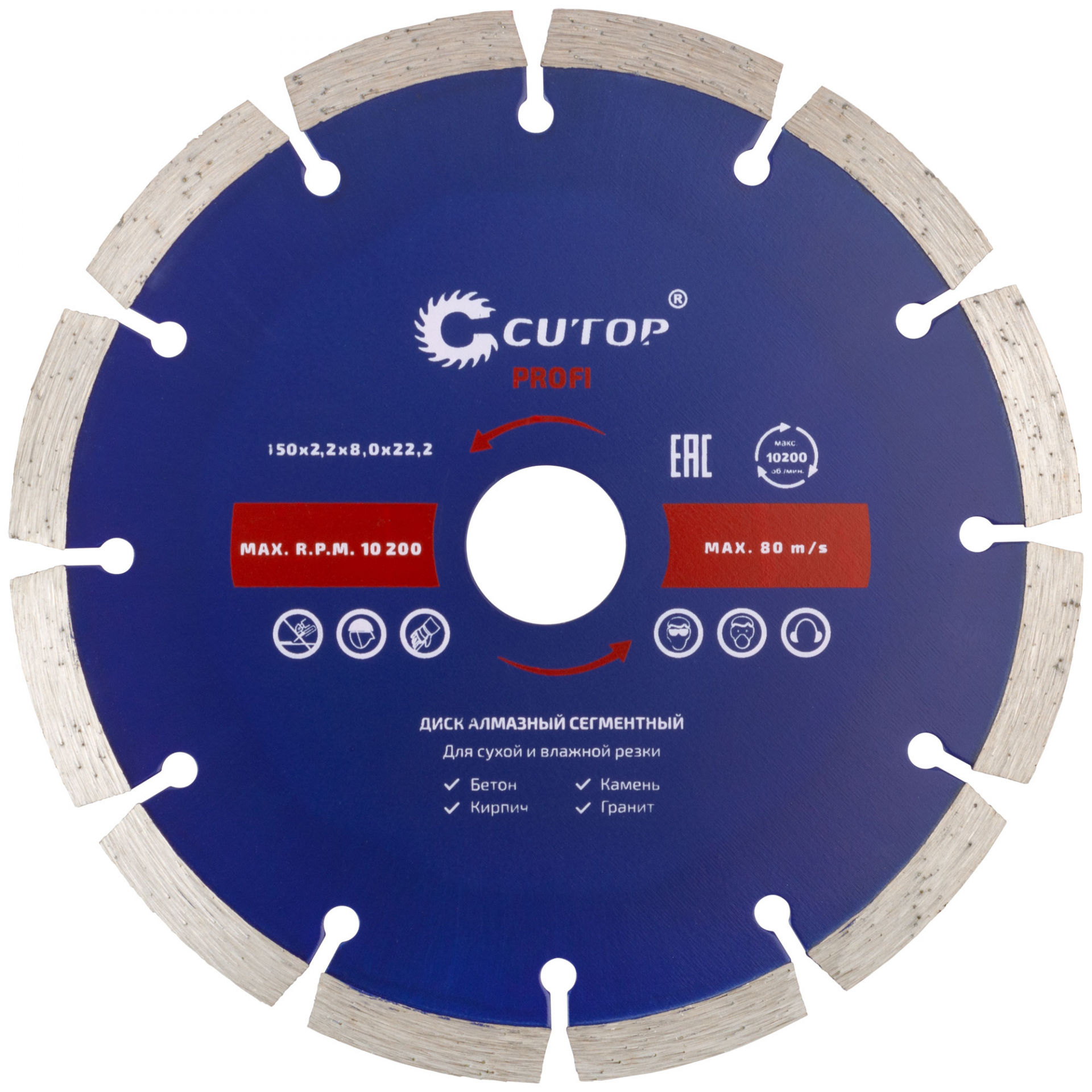 Диск отрезной алмазный сегментный Cutop Profi, 150 х 2,2 х 8,0 х 22,2 мм