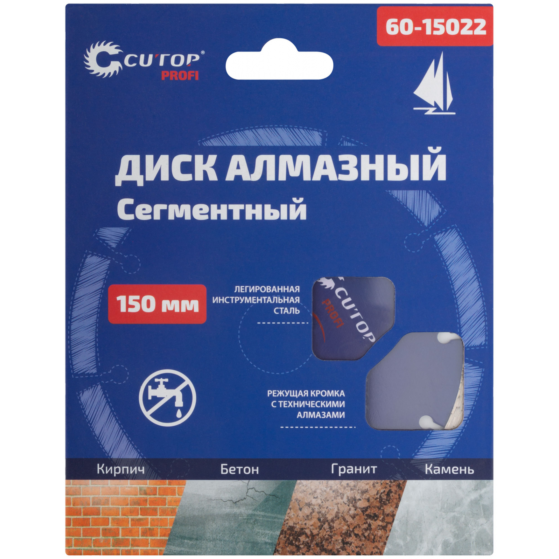 Диск отрезной алмазный сегментный Cutop Profi, 150 х 2,2 х 8,0 х 22,2 мм