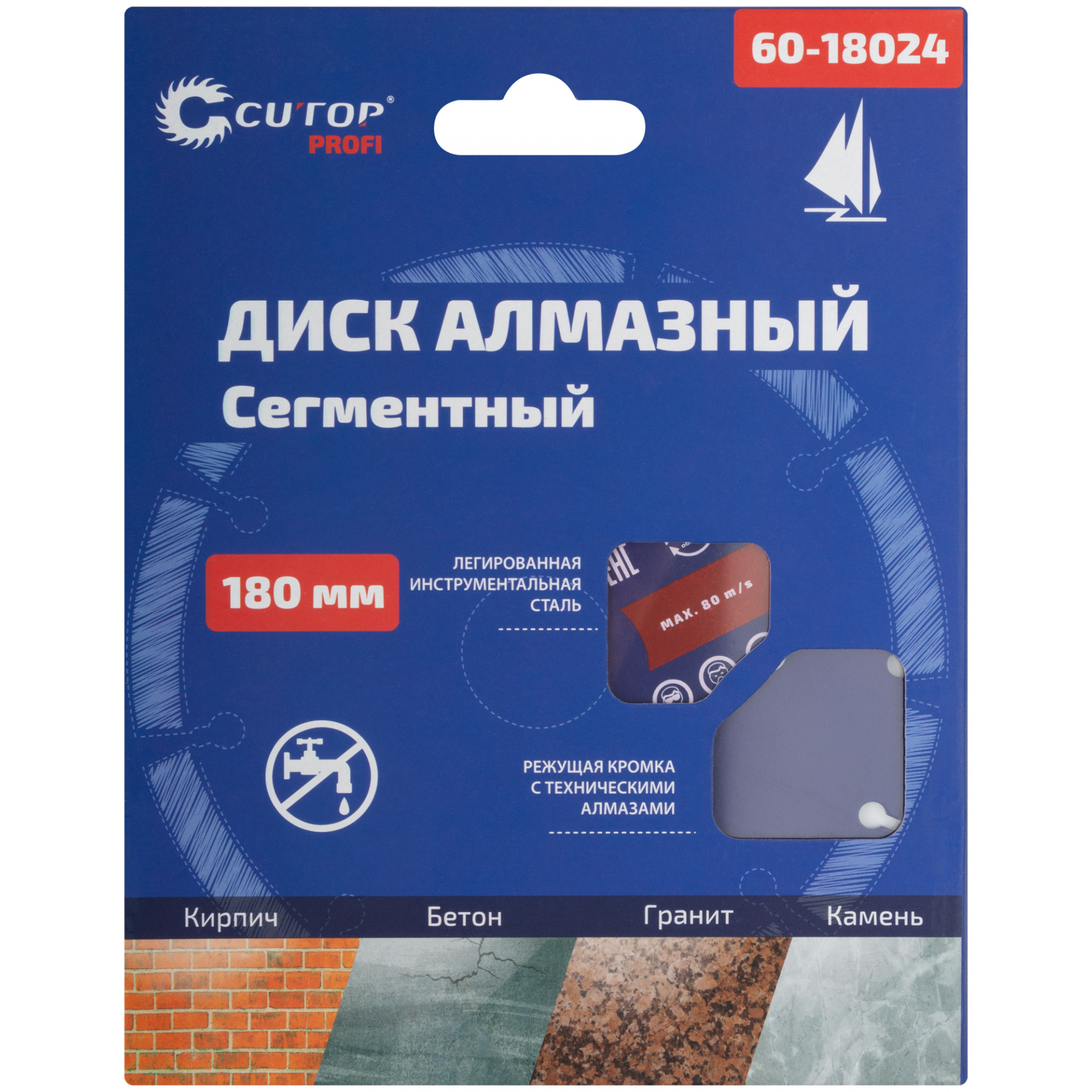 Диск отрезной алмазный сегментный Cutop Profi, 180 х 2,4 х 8,0 х 22,2 мм