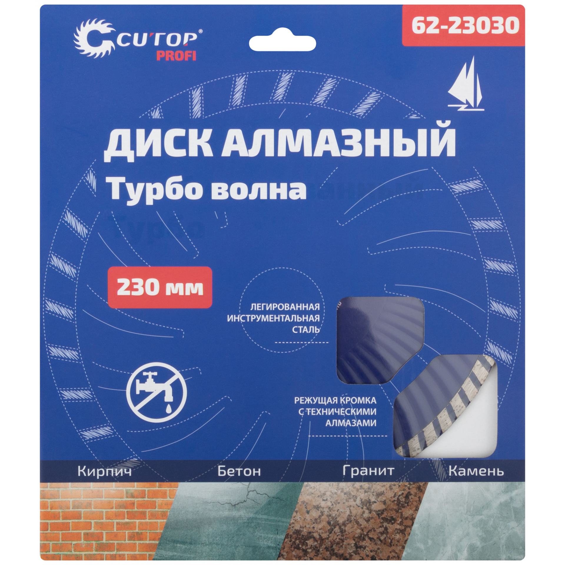 Диск отрезной алмазный турбо волна Cutop Profi, 230 x 3,0 x 8,0 x 22,2 мм