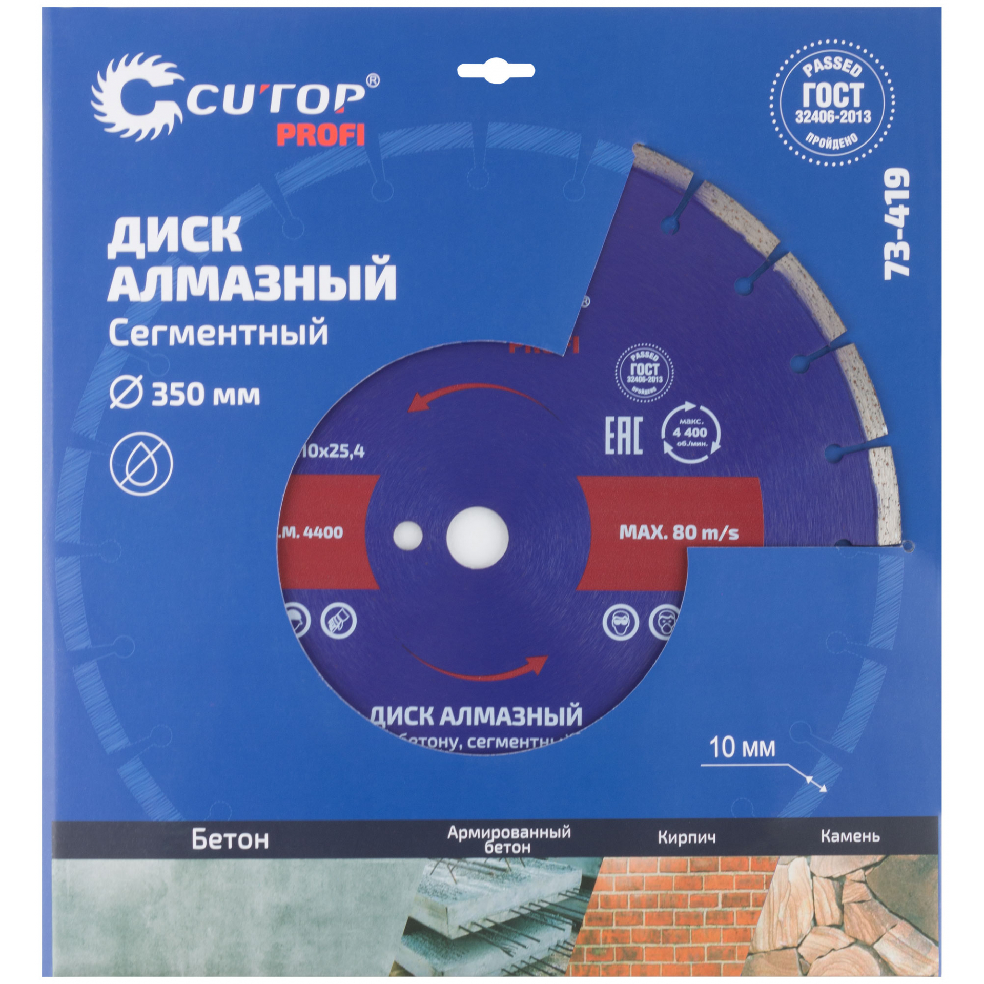 Диск отрезной алмазный сегментный, по бетону CUTOP Profi, 350 x 3.2 x 10 x 25.4 мм