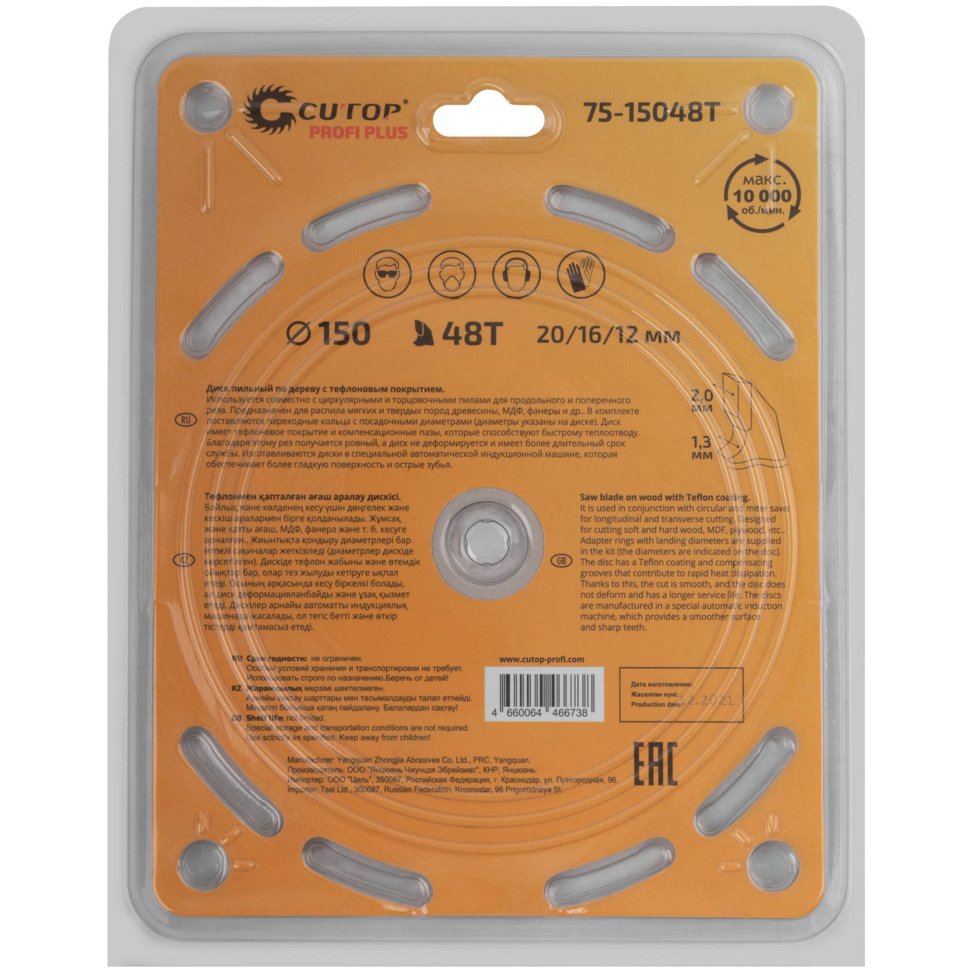 Диск пильный по дереву с тефлоновым покрытием 48Т, CUTOP Profi plus, 150 х 1,3/2,0 х 20/16/12 мм
