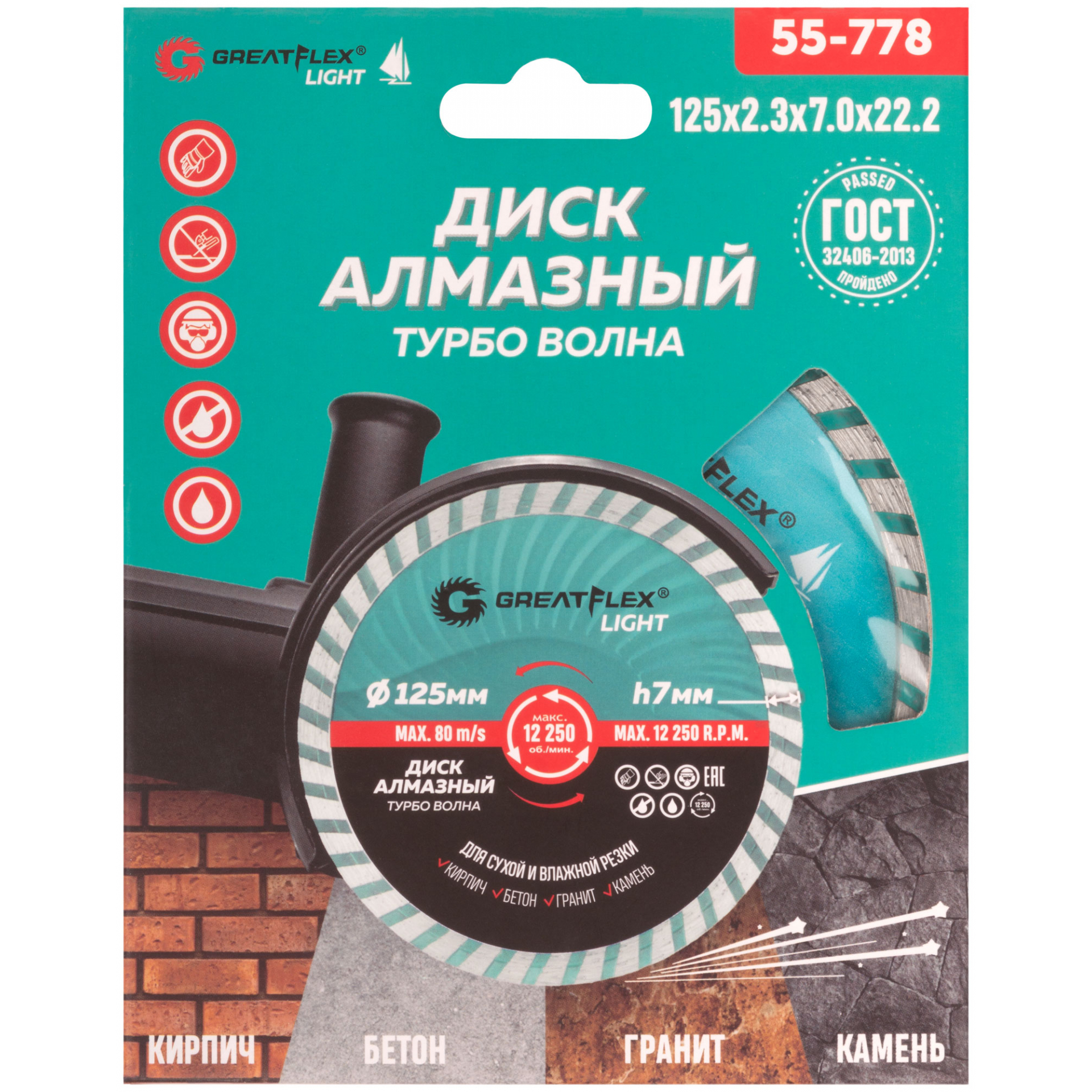 Диск отрезной алмазный Турбо волна GreatFlex Light, 125 x 2.3 x 7.0 x 22.2 мм