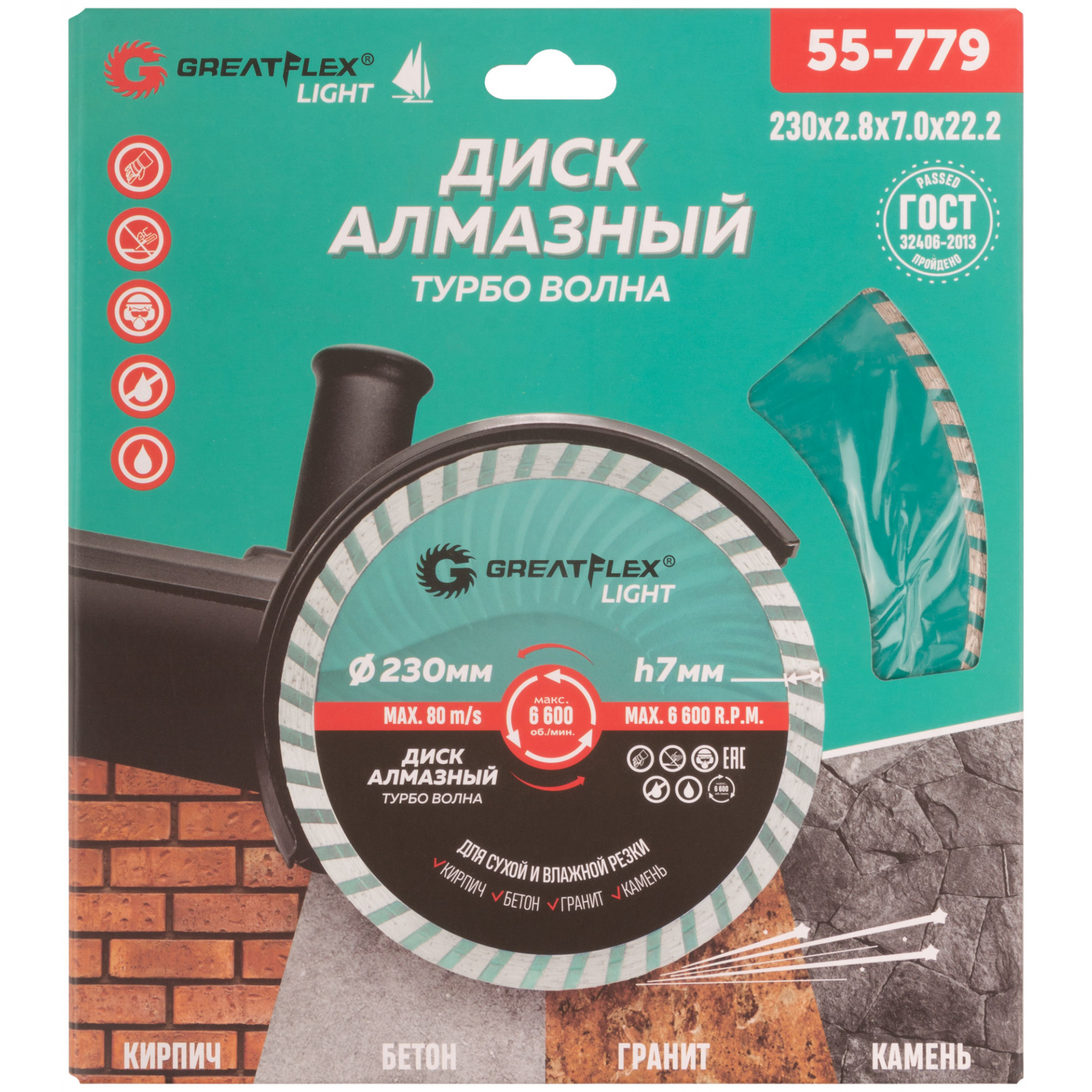 Диск отрезной алмазный Турбо волна GreatFlex Light, 230 x 2.8 x 7.0 x 22.2 мм