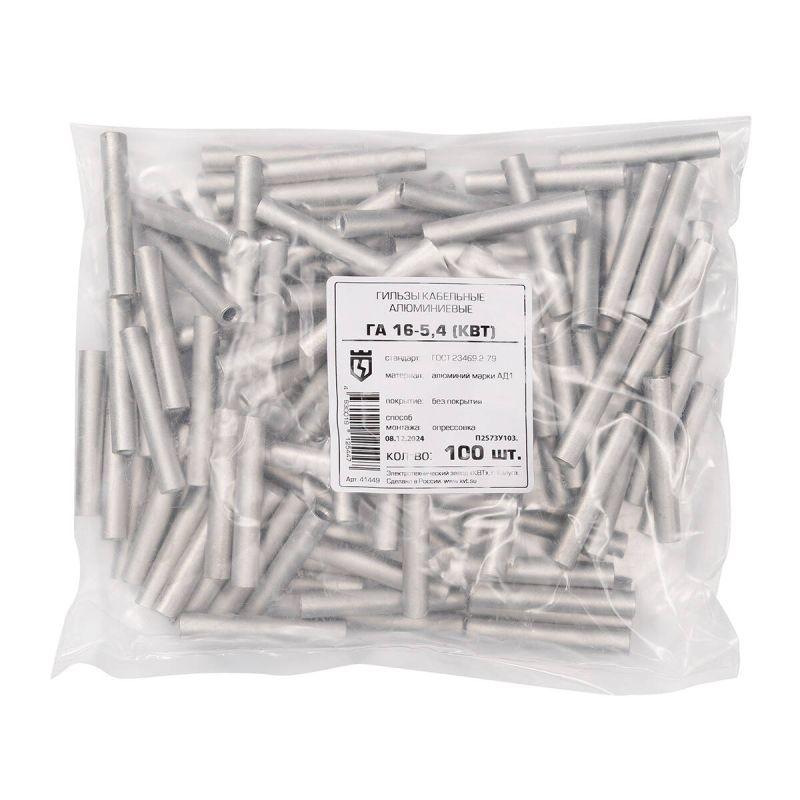 Гильза алюминиевая ГА 16-5.4 (опрес.) КВТ 41449