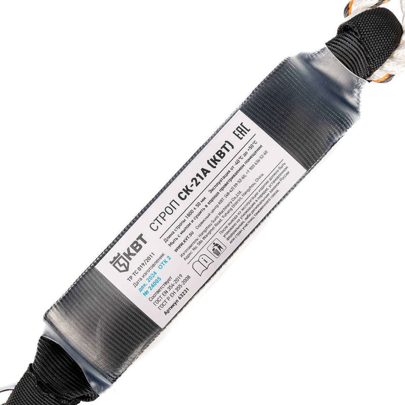 Строп с амортизатором СК-21А КВТ 63231