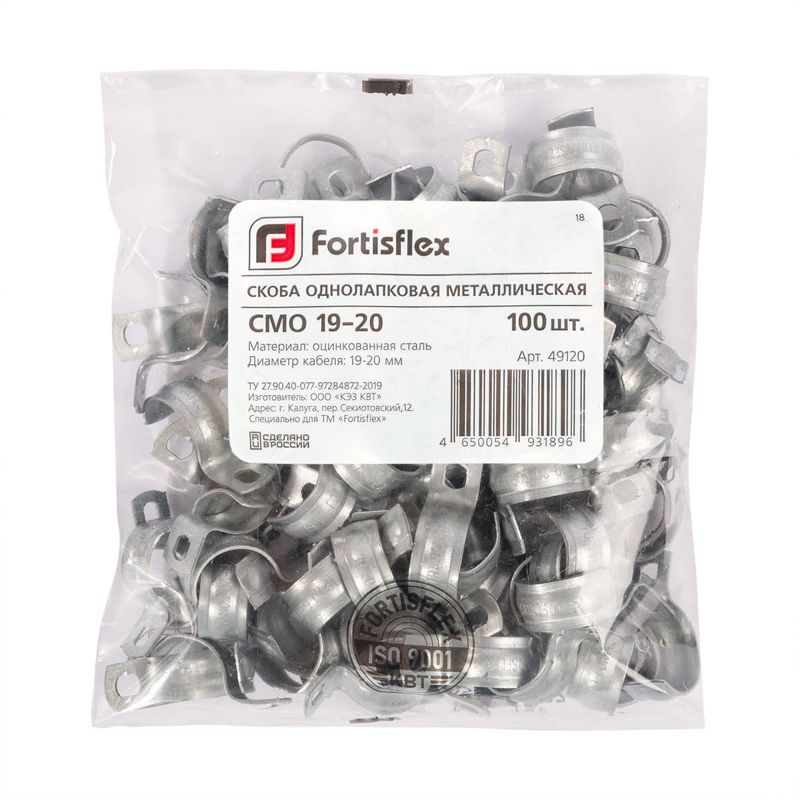 Скоба крепежная однолапковая СМО d60-63мм метал. оцинк. (уп.50шт) Fortisflex 69201