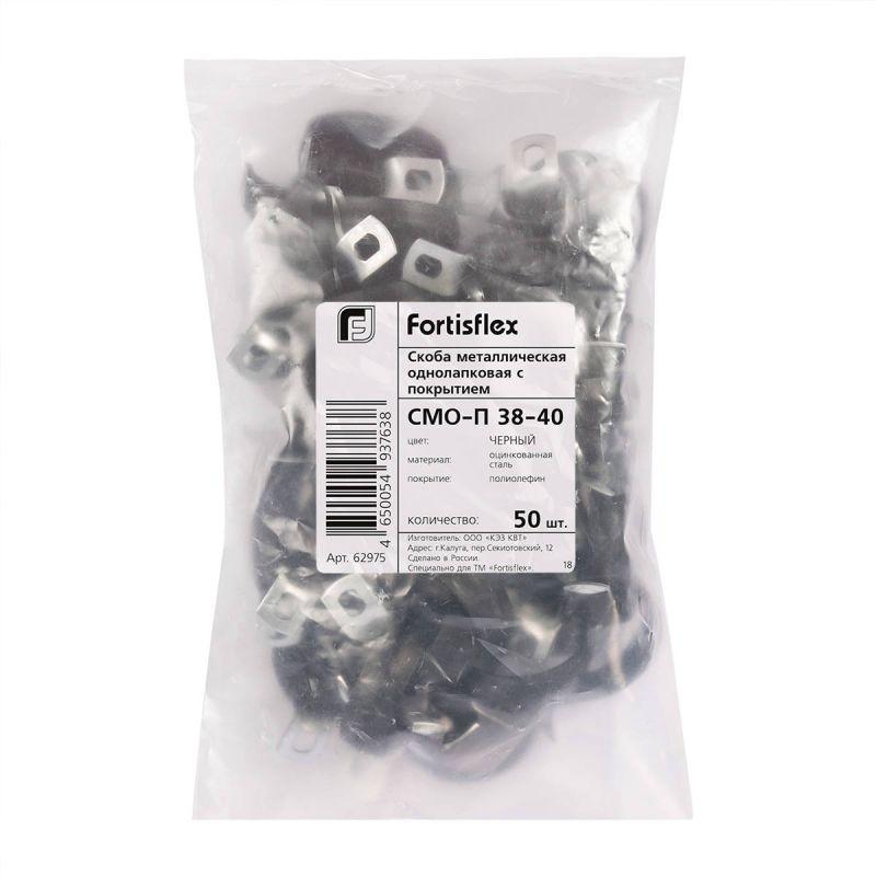 Скоба крепежная однолапковая СМО-П d48-50мм метал. оцинк. с полимер. покрытием (уп.50шт) Fortisflex 62976