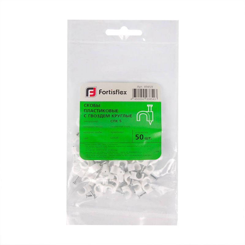 Скоба с гвоздем круглая СПК 5 пластик. (уп.50шт) Fortisflex 49459