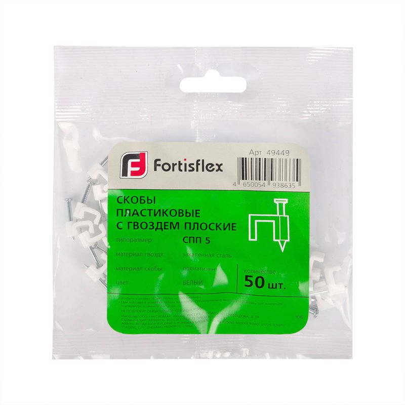 Скоба с гвоздем плоская СПП 9 пластик. (уп.30шт) Fortisflex 49453