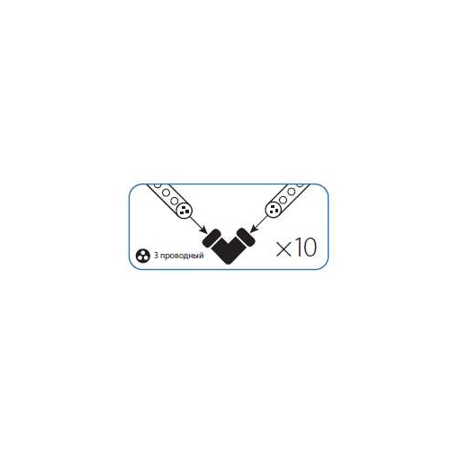 Коннектор "L"-образный для Дюралайта 3W 13мм (уп.10шт) Космос KOC-DL-3W13-CL