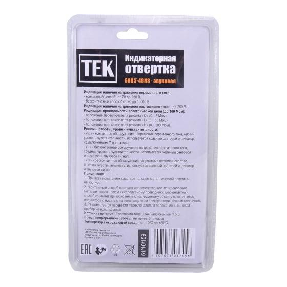 Отвертка-индикатор 6885-48NS (RFA101) звуковая Ресанта 61/10/159