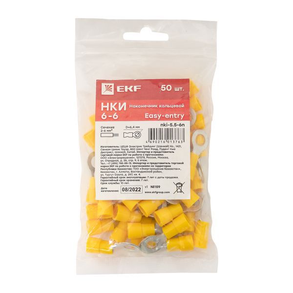 Наконечник кольц. изол. НКИ 5.5-6 (уп.50шт) EKF nki-5.5-6n
