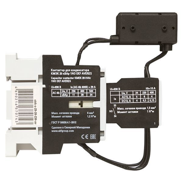 Контактор для конденсатора КМЭК 20 кВАр 230В 1NО EKF AVERES (ctrk-s-29-20-230-av)