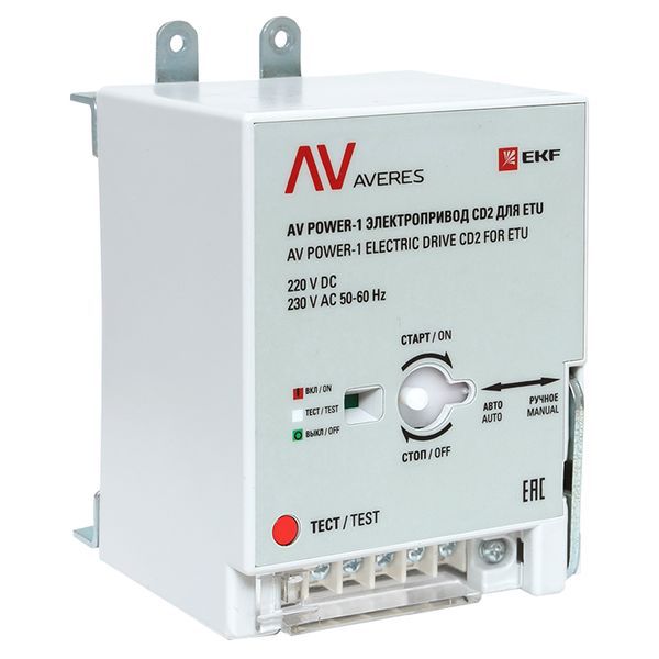 Электропривод AV POWER-1 CD2 для ETU (mccb-1-CD2-ETU-av)
