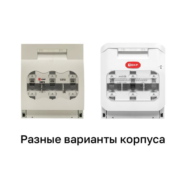 Выключатель-разъединитель УВРЭ 630А откидной под предохранители ППН (габ.3) (uvre-630)