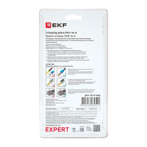 Пресс-клещи ПКВ-16-4 Expert EKF pkv-16-4-exp