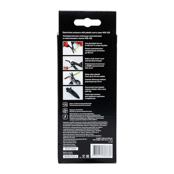 Ножницы монтажника универсальные в пластиковом чехле WS-35 Professional EKF ws-35