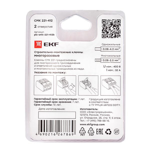 Клемма строительно-монтажная СМК 221-412 2-проводная 0.2-4.0кв.мм (блист.5шт) PROxima EKF plc-smk-221-412b