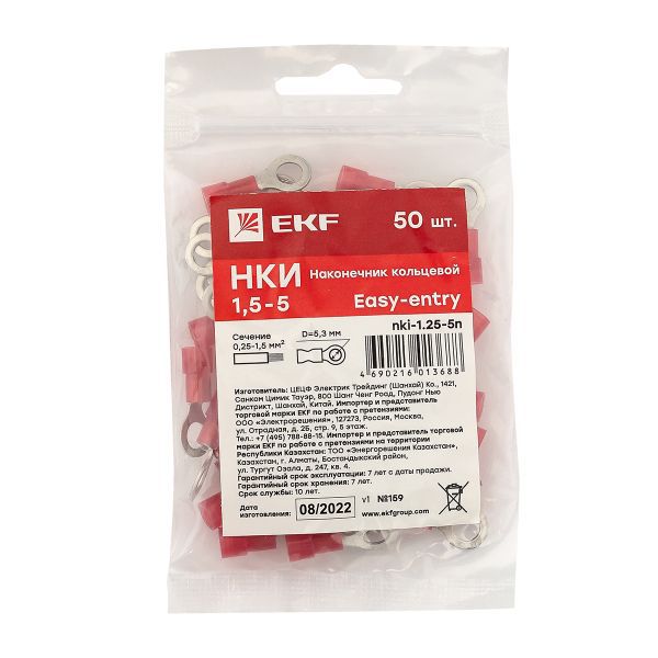 Наконечник кольц. изол. НКИ 1.25-5 (уп.50шт) EKF nki-1.25-5n