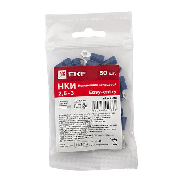 Наконечник кольц. изол. НКИ 2-3 (уп.50шт) EKF nki-2-3n