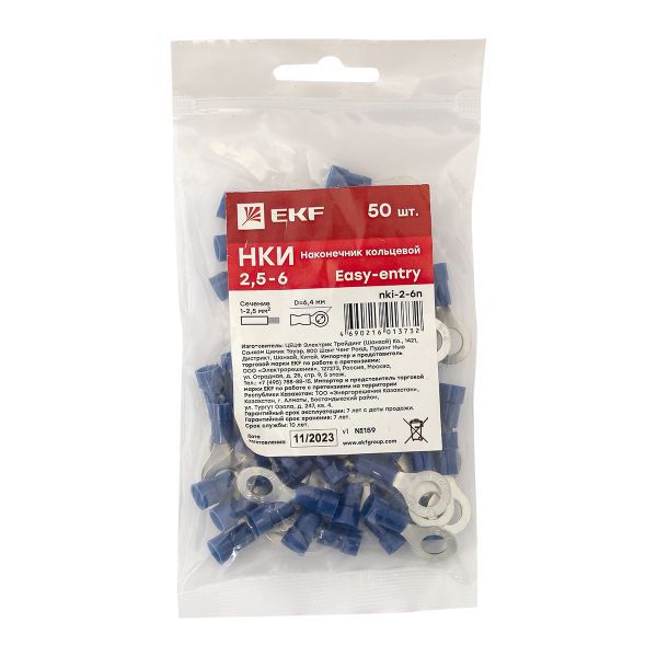 Наконечник кольц. изол. НКИ 2-6 (уп.50шт) EKF nki-2-6n