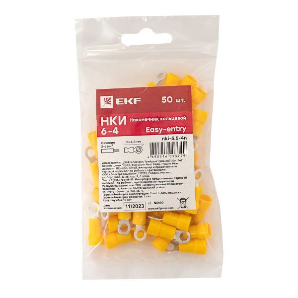 Наконечник кольц. изол. НКИ 5.5-4 (уп.50шт) EKF nki-5.5-4n